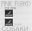 Dogs (Pink Floyd song)